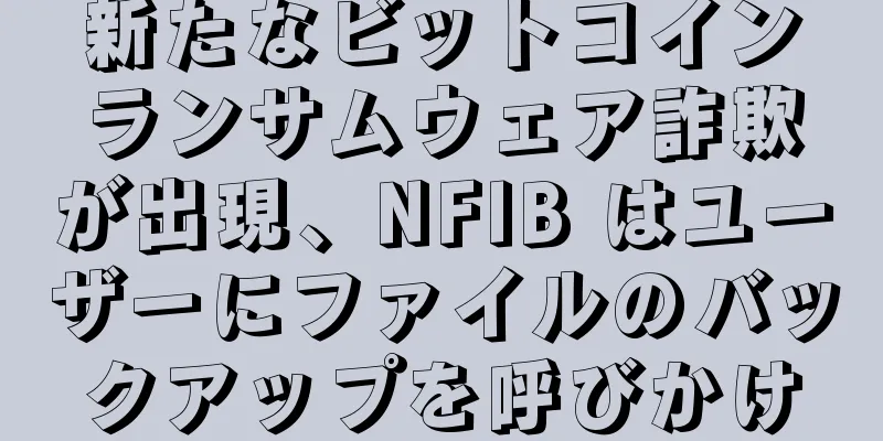 新たなビットコインランサムウェア詐欺が出現、NFIB はユーザーにファイルのバックアップを呼びかけ