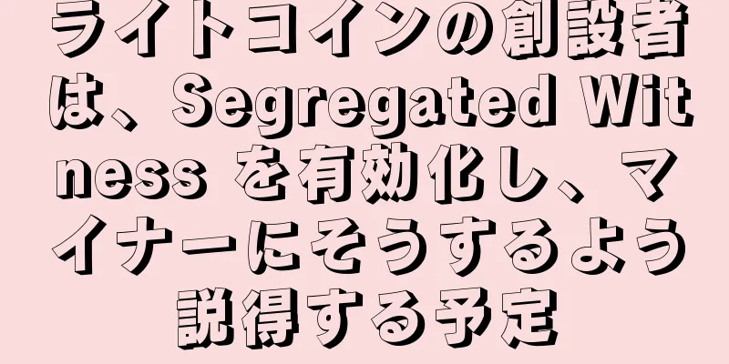 ライトコインの創設者は、Segregated Witness を有効化し、マイナーにそうするよう説得する予定