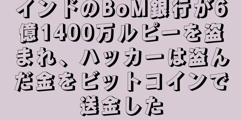 インドのBoM銀行が6億1400万ルピーを盗まれ、ハッカーは盗んだ金をビットコインで送金した