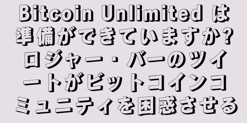 Bitcoin Unlimited は準備ができていますか?ロジャー・バーのツイートがビットコインコミュニティを困惑させる