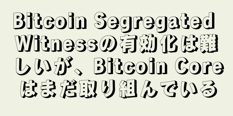 Bitcoin Segregated Witnessの有効化は難しいが、Bitcoin Coreはまだ取り組んでいる