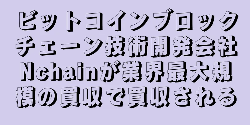 ビットコインブロックチェーン技術開発会社Nchainが業界最大規模の買収で買収される