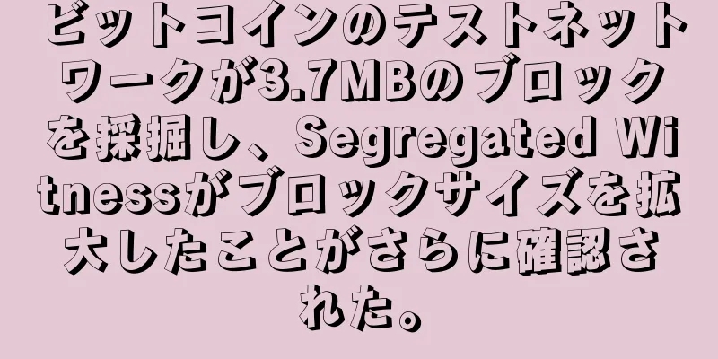ビットコインのテストネットワークが3.7MBのブロックを採掘し、Segregated Witnessがブロックサイズを拡大したことがさらに確認された。
