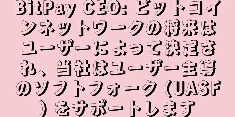 BitPay CEO: ビットコインネットワークの将来はユーザーによって決定され、当社はユーザー主導のソフトフォーク (UASF) をサポートします