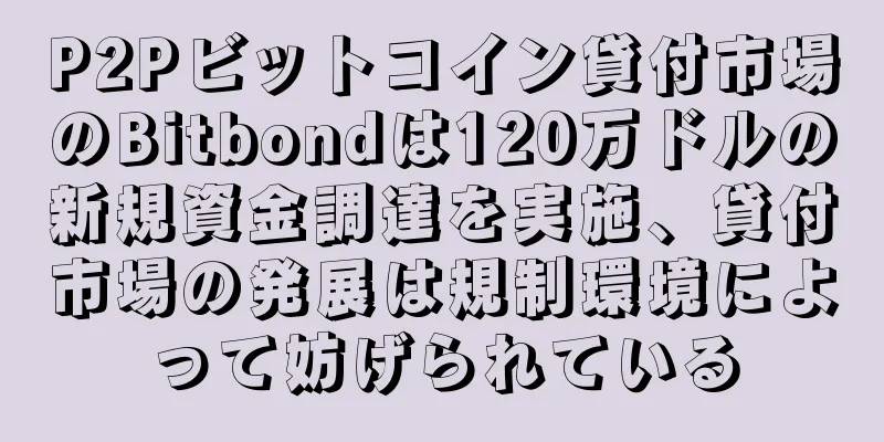 P2Pビットコイン貸付市場のBitbondは120万ドルの新規資金調達を実施、貸付市場の発展は規制環境によって妨げられている