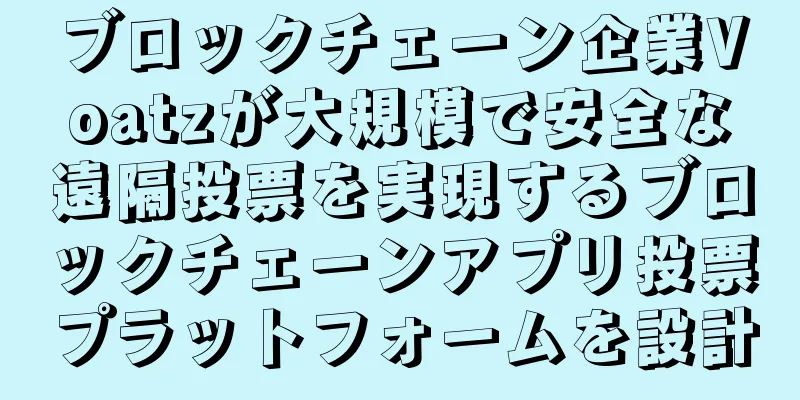 ブロックチェーン企業Voatzが大規模で安全な遠隔投票を実現するブロックチェーンアプリ投票プラットフォームを設計