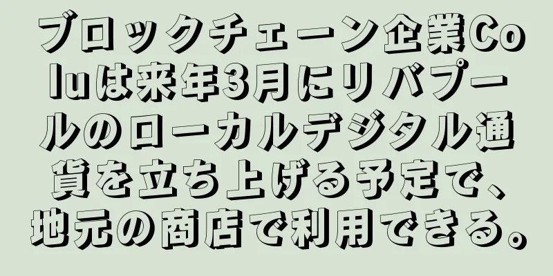 ブロックチェーン企業Coluは来年3月にリバプールのローカルデジタル通貨を立ち上げる予定で、地元の商店で利用できる。