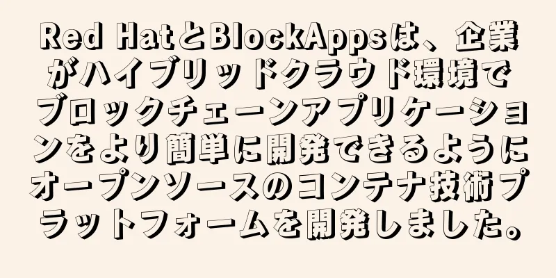 Red HatとBlockAppsは、企業がハイブリッドクラウド環境でブロックチェーンアプリケーションをより簡単に開発できるようにオープンソースのコンテナ技術プラットフォームを開発しました。