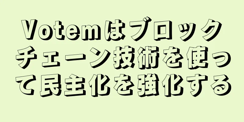 Votemはブロックチェーン技術を使って民主化を強化する
