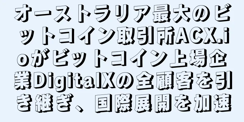 オーストラリア最大のビットコイン取引所ACX.ioがビットコイン上場企業DigitalXの全顧客を引き継ぎ、国際展開を加速