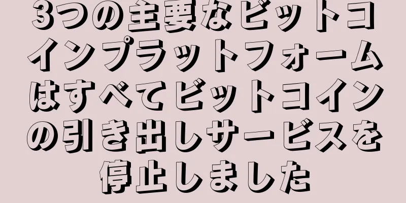 3つの主要なビットコインプラットフォームはすべてビットコインの引き出しサービスを停止しました