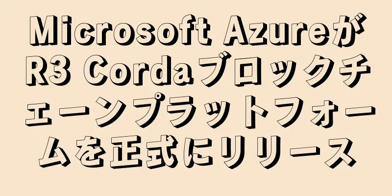 Microsoft AzureがR3 Cordaブロックチェーンプラットフォームを正式にリリース