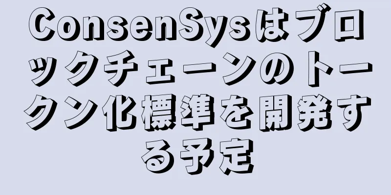 ConsenSysはブロックチェーンのトークン化標準を開発する予定