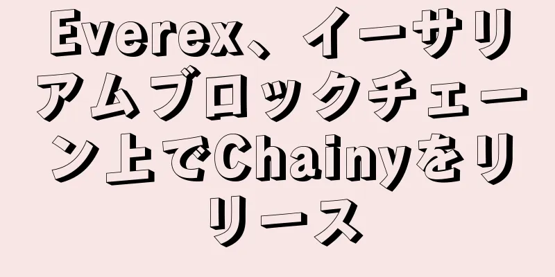 Everex、イーサリアムブロックチェーン上でChainyをリリース