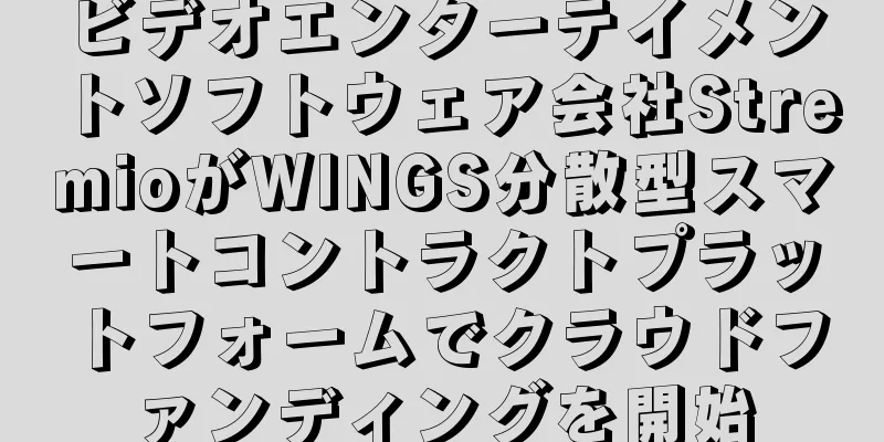 ビデオエンターテイメントソフトウェア会社StremioがWINGS分散型スマートコントラクトプラットフォームでクラウドファンディングを開始