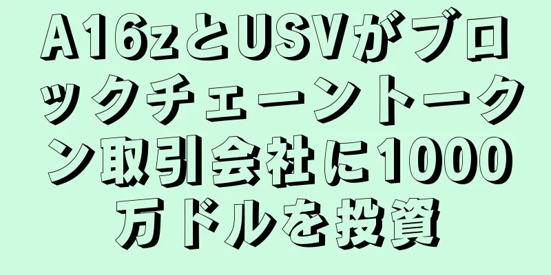 A16zとUSVがブロックチェーントークン取引会社に1000万ドルを投資