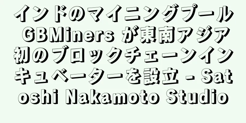 インドのマイニングプール GBMiners が東南アジア初のブロックチェーンインキュベーターを設立 - Satoshi Nakamoto Studio