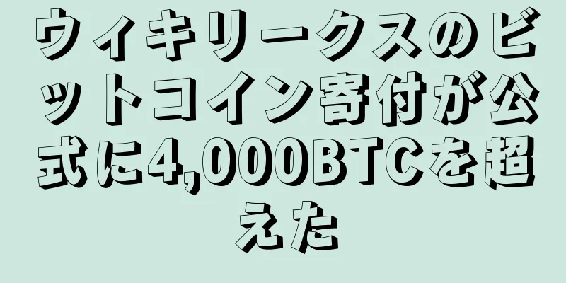 ウィキリークスのビットコイン寄付が公式に4,000BTCを超えた