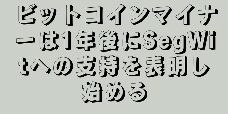 ビットコインマイナーは1年後にSegWitへの支持を表明し始める