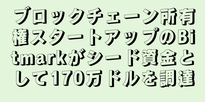 ブロックチェーン所有権スタートアップのBitmarkがシード資金として170万ドルを調達