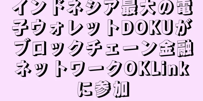 インドネシア最大の電子ウォレットDOKUがブロックチェーン金融ネットワークOKLinkに参加