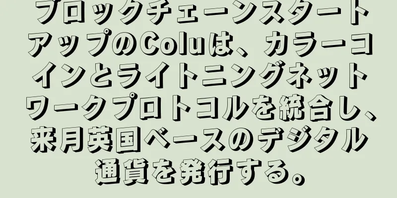 ブロックチェーンスタートアップのColuは、カラーコインとライトニングネットワークプロトコルを統合し、来月英国ベースのデジタル通貨を発行する。