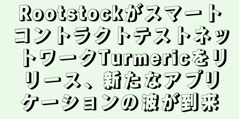 RootstockがスマートコントラクトテストネットワークTurmericをリリース、新たなアプリケーションの波が到来