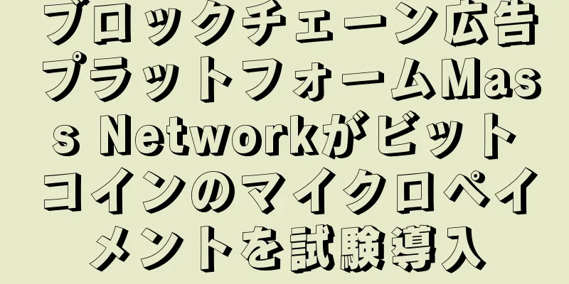 ブロックチェーン広告プラットフォームMass Networkがビットコインのマイクロペイメントを試験導入