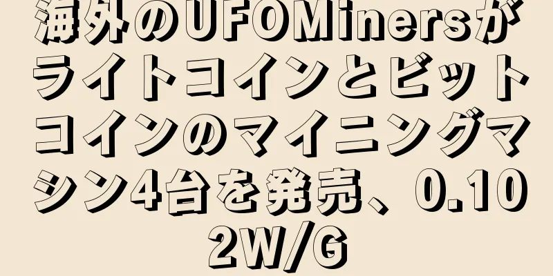海外のUFOMinersがライトコインとビットコインのマイニングマシン4台を発売、0.102W/G