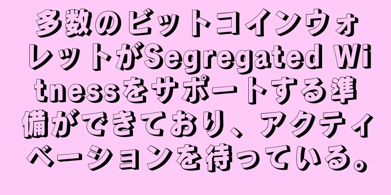 多数のビットコインウォレットがSegregated Witnessをサポートする準備ができており、アクティベーションを待っている。