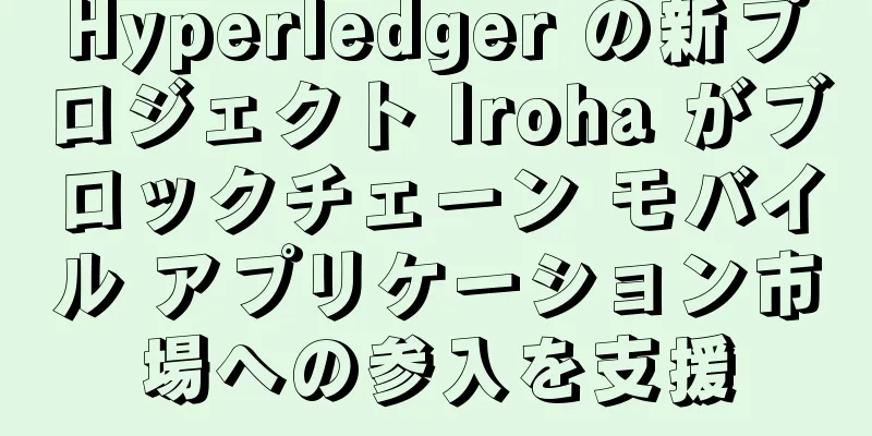 Hyperledger の新プロジェクト Iroha がブロックチェーン モバイル アプリケーション市場への参入を支援