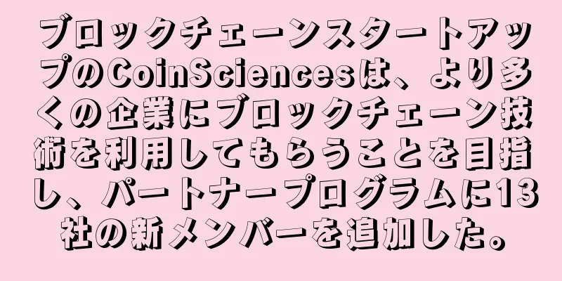 ブロックチェーンスタートアップのCoinSciencesは、より多くの企業にブロックチェーン技術を利用してもらうことを目指し、パートナープログラムに13社の新メンバーを追加した。