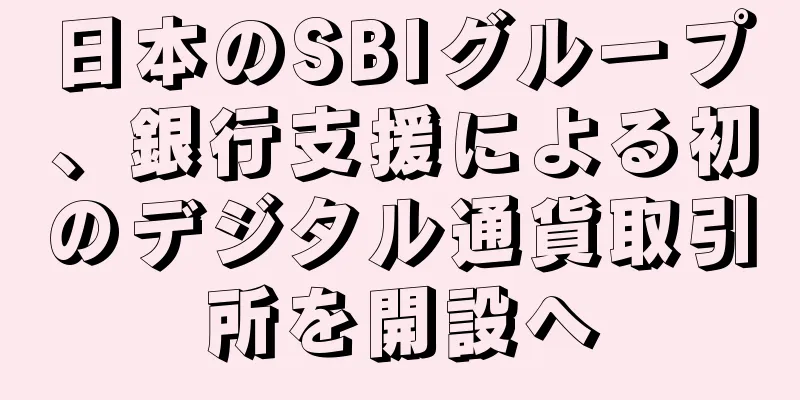 日本のSBIグループ、銀行支援による初のデジタル通貨取引所を開設へ