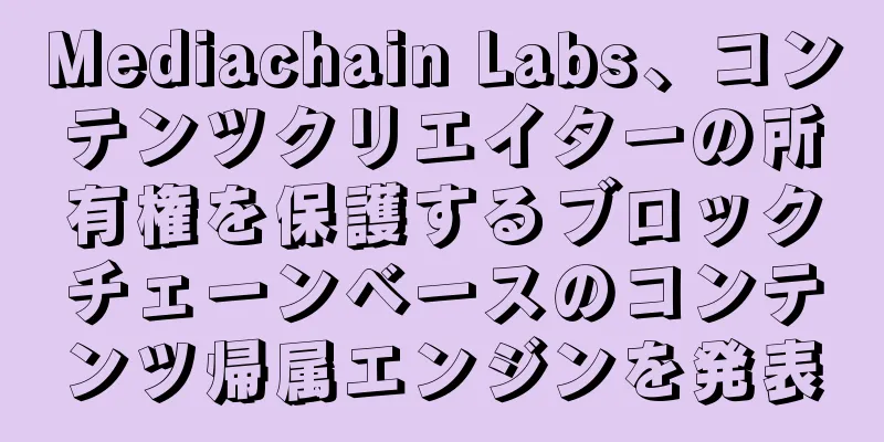 Mediachain Labs、コンテンツクリエイターの所有権を保護するブロックチェーンベースのコンテンツ帰属エンジンを発表