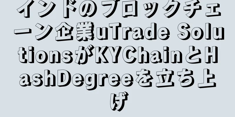 インドのブロックチェーン企業uTrade SolutionsがKYChainとHashDegreeを立ち上げ