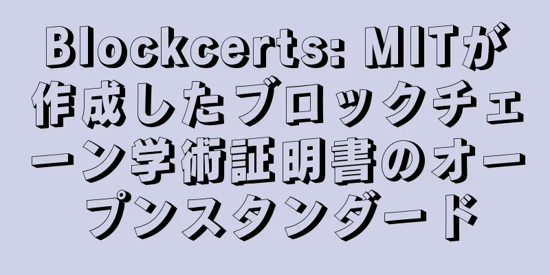 Blockcerts: MITが作成したブロックチェーン学術証明書のオープンスタンダード