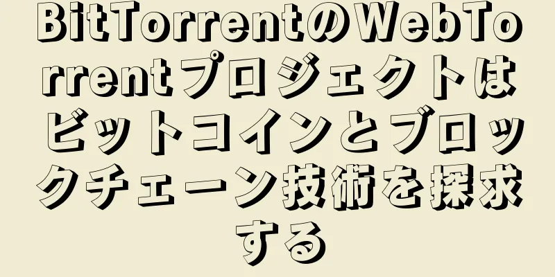 BitTorrentのWebTorrentプロジェクトはビットコインとブロックチェーン技術を探求する
