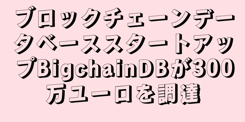 ブロックチェーンデータベーススタートアップBigchainDBが300万ユーロを調達