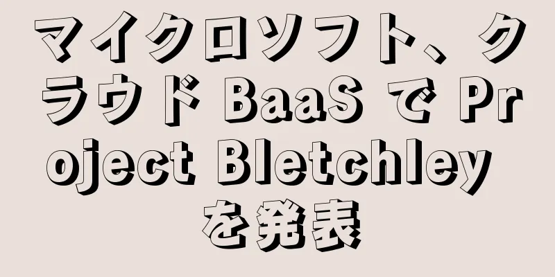 マイクロソフト、クラウド BaaS で Project Bletchley を発表