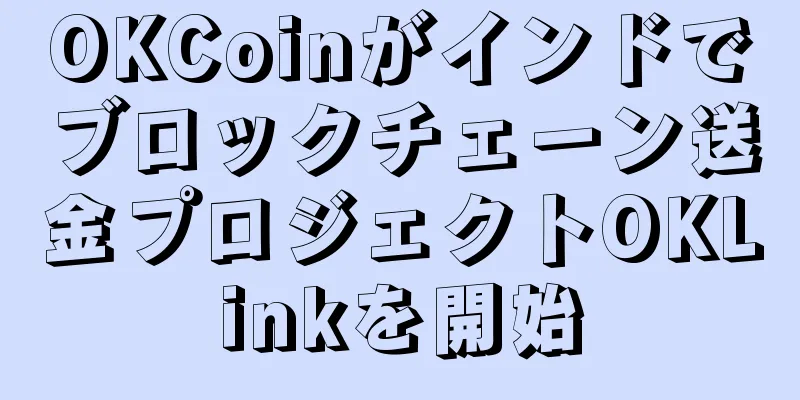 OKCoinがインドでブロックチェーン送金プロジェクトOKLinkを開始