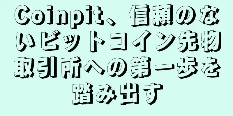 Coinpit、信頼のないビットコイン先物取引所への第一歩を踏み出す