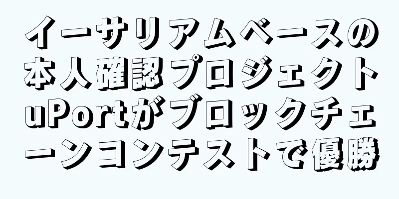 イーサリアムベースの本人確認プロジェクトuPortがブロックチェーンコンテストで優勝