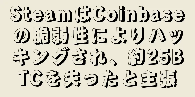SteamはCoinbaseの脆弱性によりハッキングされ、約25BTCを失ったと主張