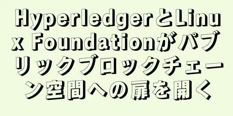 HyperledgerとLinux Foundationがパブリックブロックチェーン空間への扉を開く