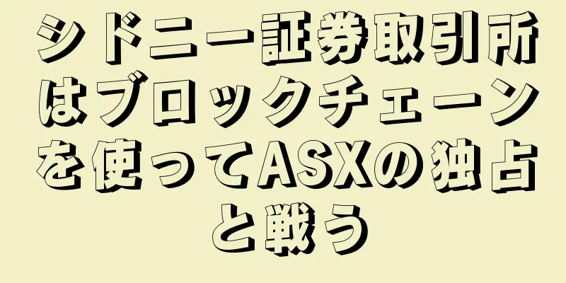 シドニー証券取引所はブロックチェーンを使ってASXの独占と戦う