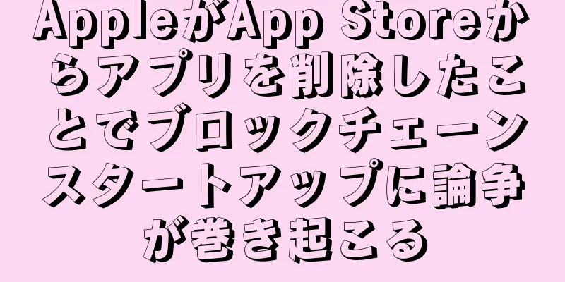 AppleがApp Storeからアプリを削除したことでブロックチェーンスタートアップに論争が巻き起こる