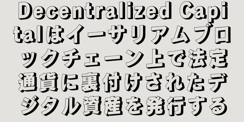 Decentralized Capitalはイーサリアムブロックチェーン上で法定通貨に裏付けされたデジタル資産を発行する