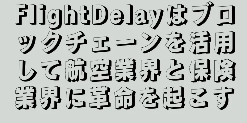 FlightDelayはブロックチェーンを活用して航空業界と保険業界に革命を起こす