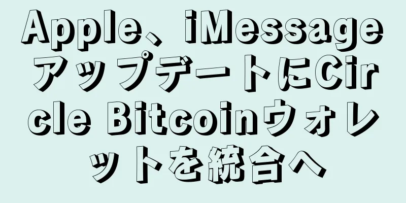 Apple、iMessageアップデートにCircle Bitcoinウォレットを統合へ