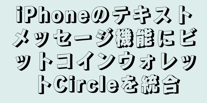 iPhoneのテキストメッセージ機能にビットコインウォレットCircleを統合